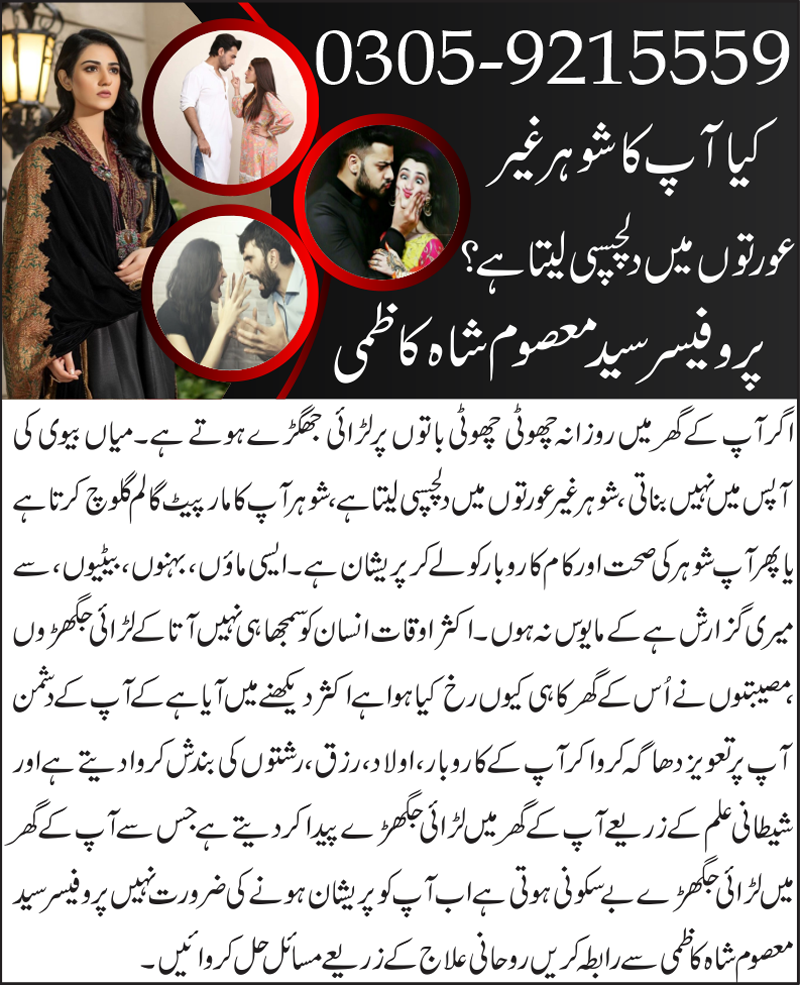 Rohani Ilaj For Husband
