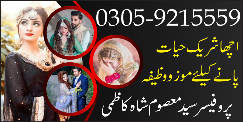 Wazifa For Marriage