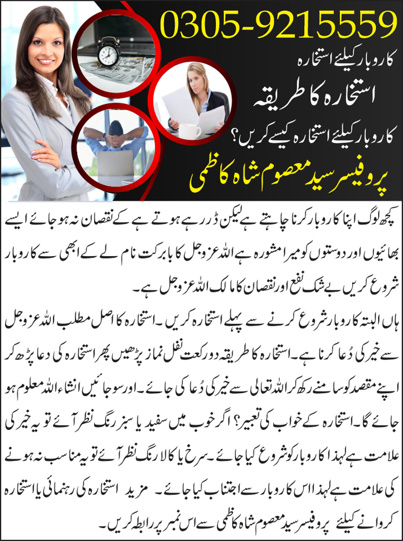 Istikhara For Business